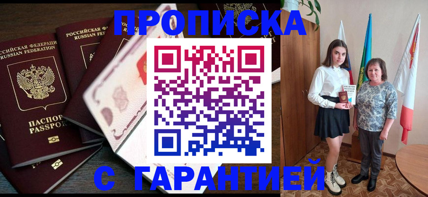 временная регистрация гарантия в Волжске