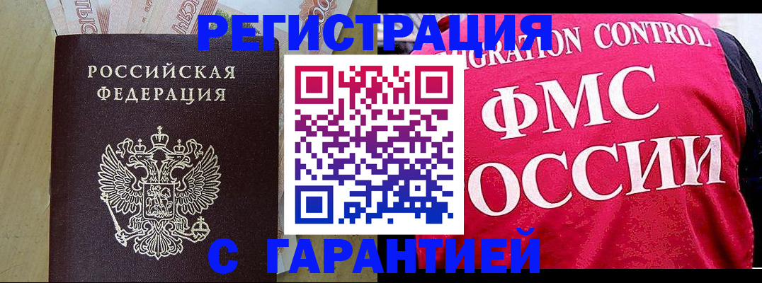 временная регистрация собственник в Волжске