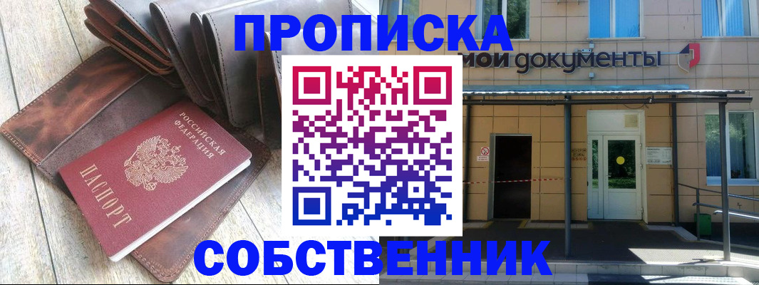 прописка штамп в Волжске