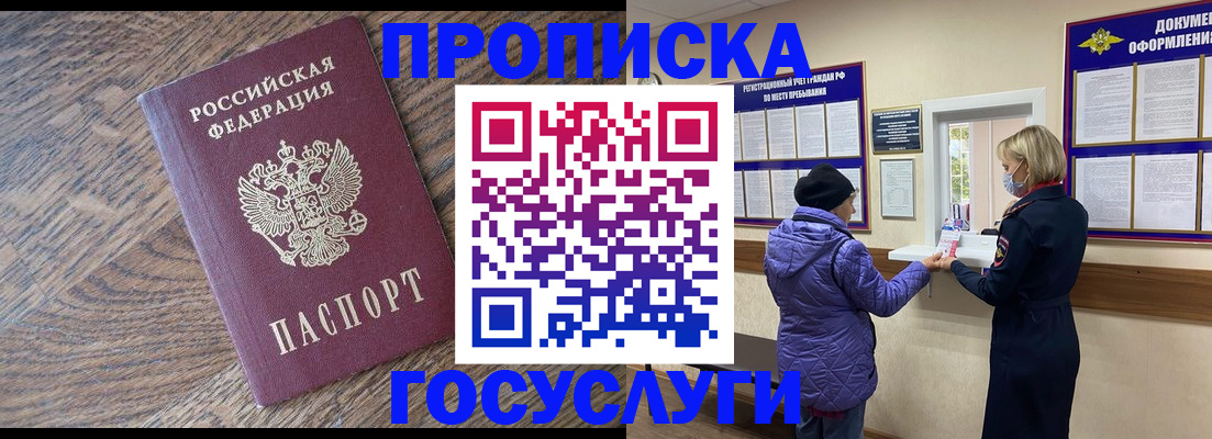 прописка законно в Волжске